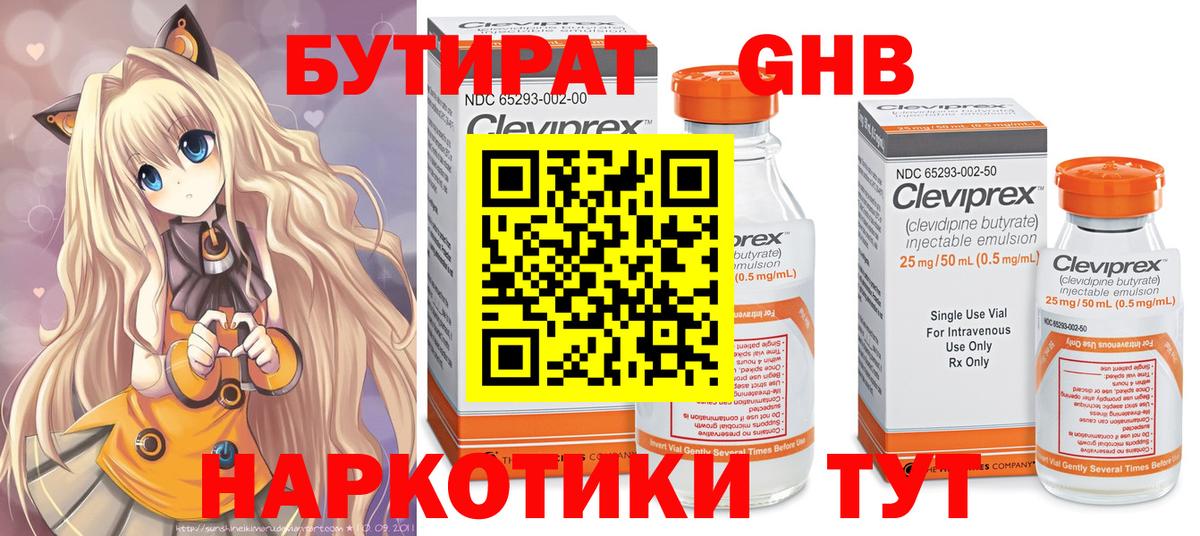 БУТИРАТ оксибутират Самара