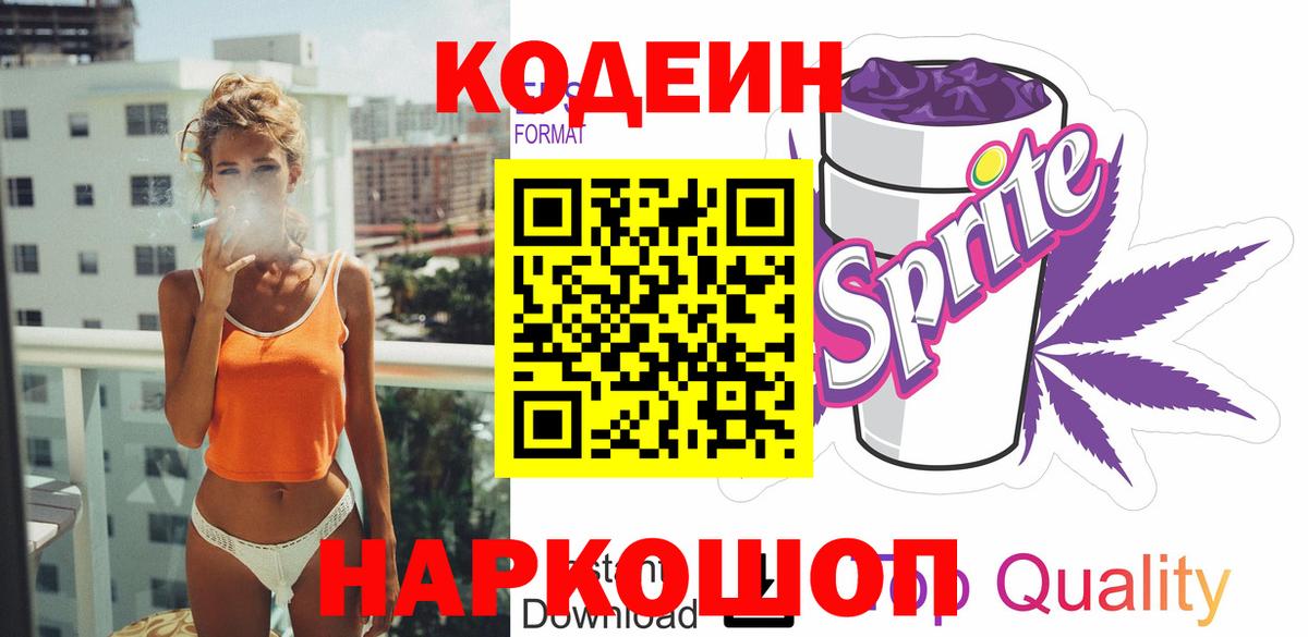 Кодеиновый сироп Lean напиток Lean (лин)  Вход с VPN  Самара 